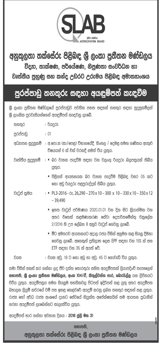 Driver - Sri Lanka Accreditation Board